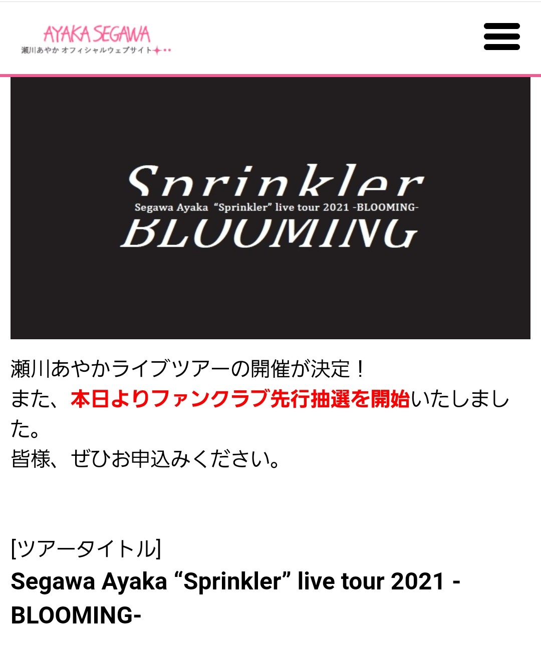 ほりちゃん 瀬川あやか 姫 １年以上の刻を経てニューアルバム Sprinkler を引っ提げてのワンマンライブが 故郷富良野と華の都大東京で開催されます 人数制限もあると思うけど たくさんのせが輪で せがちゃんを祝ってあげたいな 全国のせが輪達 今