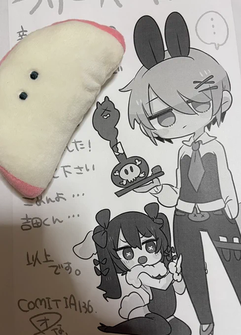 新刊に吉田くんを描き忘れた罪の意識からフリーペーパーを30枚強印刷したのでよかったら明日もらってね🙄🙄🙄 