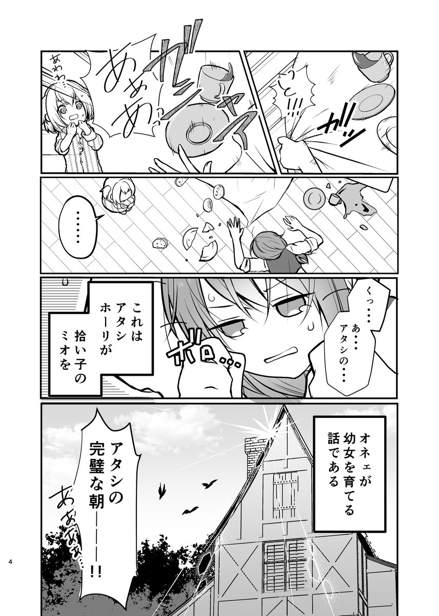 【幸せの食卓】サンプル
オネェが幼女を育てる話。
(1/6) 