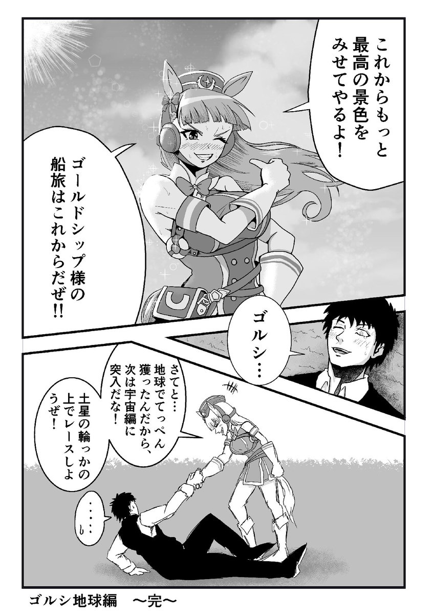 2p漫画  黄金の船旅
#ウマ娘  #漫画が読めるハッシュタグ 