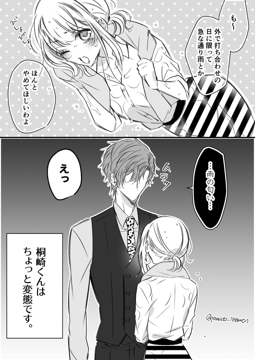 気になる彼の性癖☂️ | ヤマト蛍🖤🤍 さんのマンガ | ツイコミ(仮)