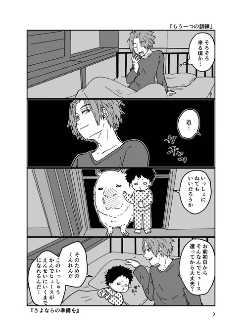『もう一つの訓練』
陽太郎と迅さん(陽ヒュ)
一週間もヒュースと離れてなにしてるかな 