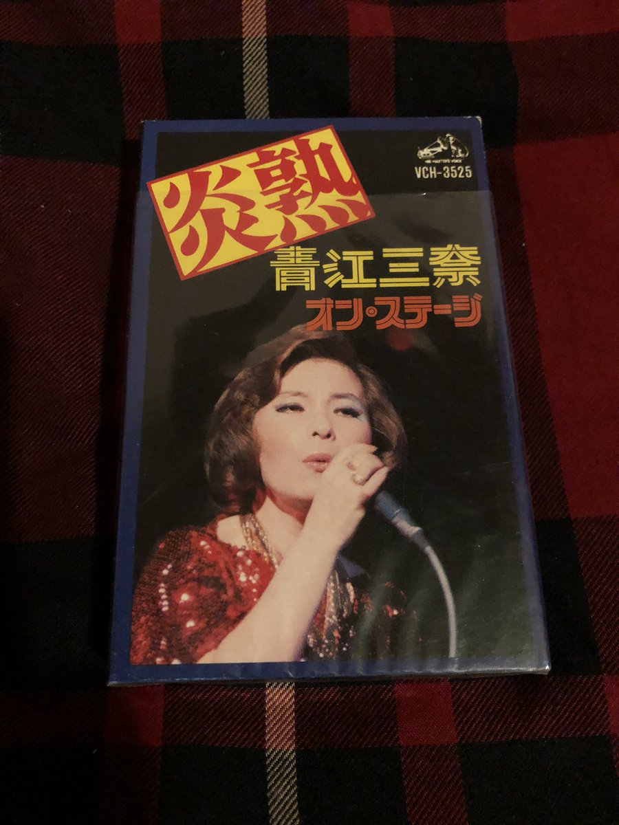 mitaakiraLP's tweet photo. レア❗️浅草国際劇場収録のライヴ盤
炎熟　青江三奈オンステージ　カセットテープ
1977年発売のテープ
淡谷先生の雨のブルースや菊池章子先生の星の流れにや三条町子先生のかりそめの恋とかも歌ってる
#青江三奈オンステージ https://t.co/4EwY00gKFR