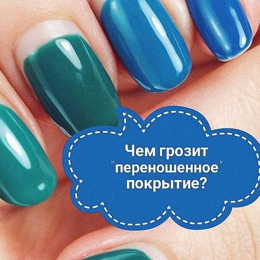 Почему не стоит носить гель-лак слишком долго? Очень часто мастера маникюра слышат от своих клиенток фразы о том, что те проносили гель-лак больше месяца и при этом, на ногтях не единого скола. С одной стороны — это отлично, и свидетельствует о прекрасной работе мастера