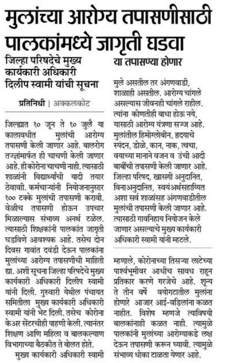 DISTRICT INFORMATION OFFICE, SOLAPUR tweet media