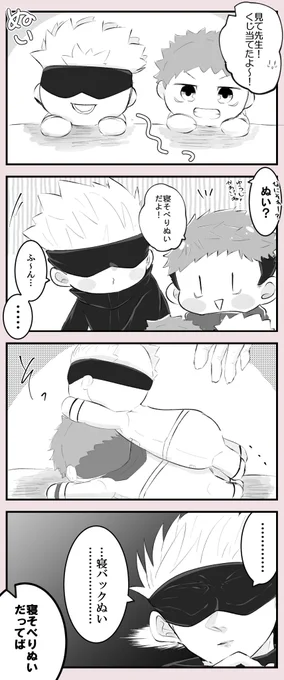 ねそべりぬいごゆ 