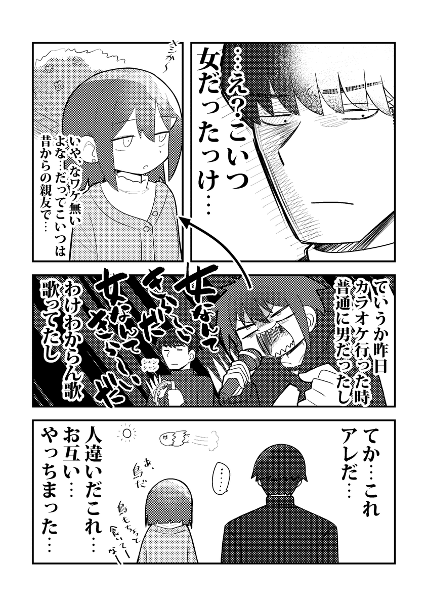 親友が女装して待ち合わせに来た
#創作

1/4 