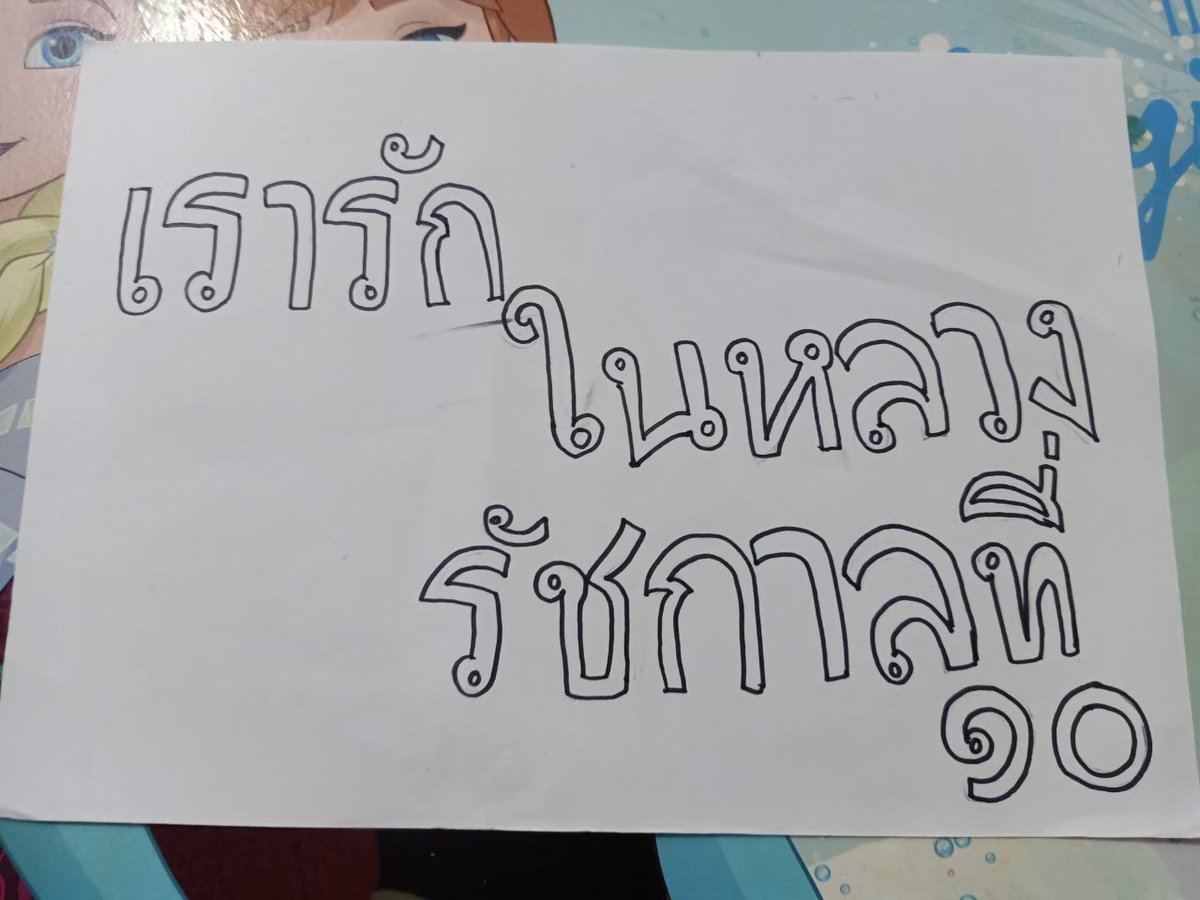 GCJFKK's tweet photo. โรงเรียนอะไรเอ่ยย ครั้งนึงเคยให้ นร.ทำงานประมาณว่าเทิดทูนสถาบันแล้วส่งลงกลุ่มไลน์ รร. เหตุผลก็คงเพื่อยุยงให้ นร.รักในสถาบัน ไม่ให้ออกมาใช้เสียงของตัว คืองงนะ ส่งงานอะไร ส่งลงกลุ่มไลน์ทำไม ? ในตอนนั้นก็คงเห็น นร.กำลังกล้าที่จะออกมาสินะ ปิดกั้นละ1

#โรงเรียนใจกลางป่า https://t.co/kAbb7ggKJN