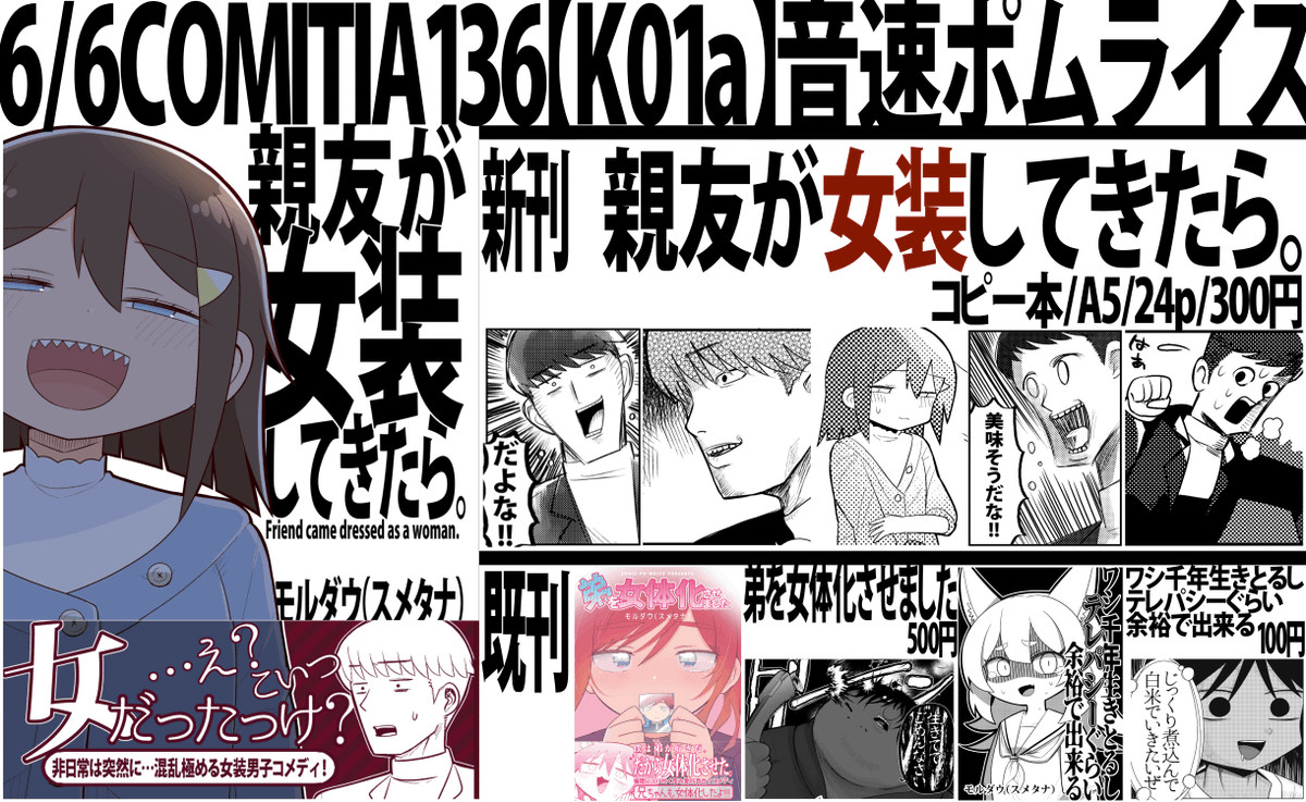 6/6コミティア136
【K01a】音速ポムライス
新刊『親友が女装してきたら。』
コピー本/A5/24p/300円

BOOTH(もう買える)→ https://t.co/BS4esLyObD
メロブ→なし

明日はよろしくお願いします!
#COMITIA136 