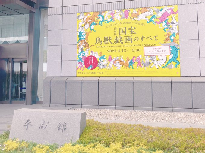 この夏はコレで決まりすね 鳥獣戯画勢うぜぇｗ 塩だわ これは塩だわ ミッフィー 鳥獣戯画グッズがシュールすぎてヤバイ 2 2 いまトピ