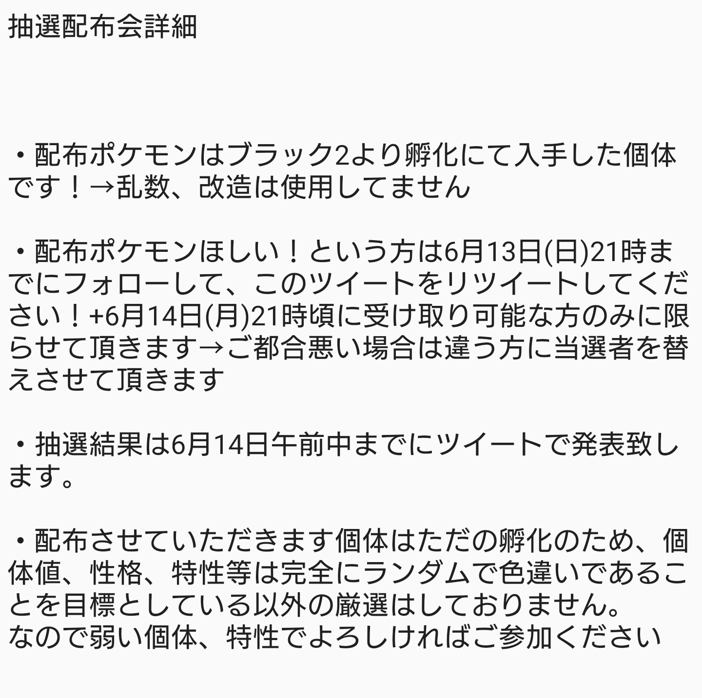 塩ポップコーン 正規色違い普及委員会 抽選配布会第３弾内容発表 １名様に色違いラルトス 色違いゾロア 色違いリオルをセットにして配布致します 配布会参加希望の方はフォロー このツイートｒｔお願い致します 6 13 日 〆切 ポケモン剣盾