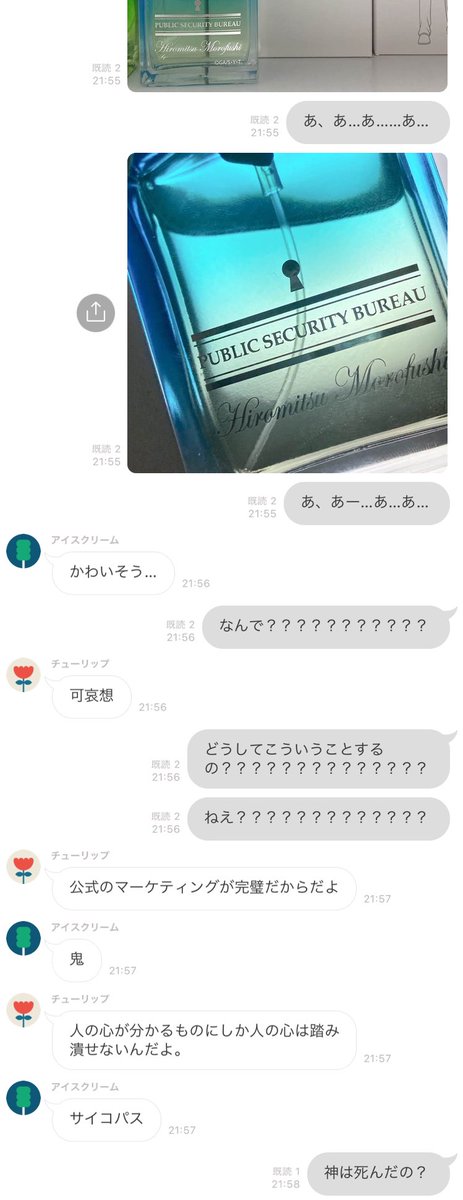 泣いてる※vs身内オタクグループ 