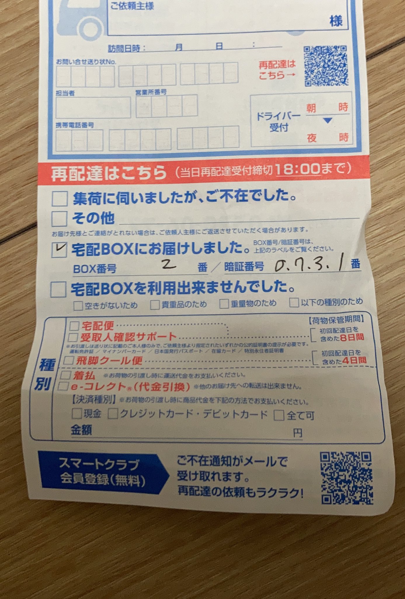 佐川急便はクソ Twitter Search Twitter