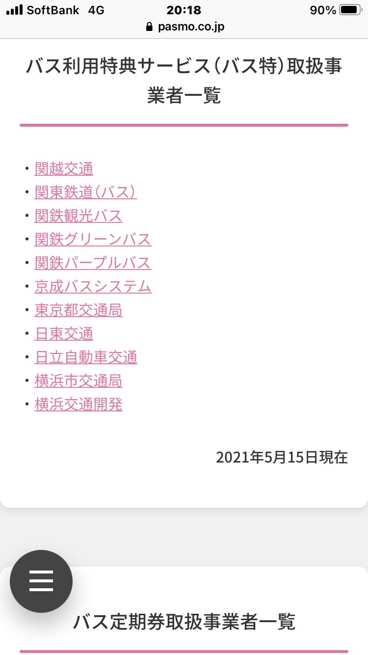 バス特 Twitter Search Twitter