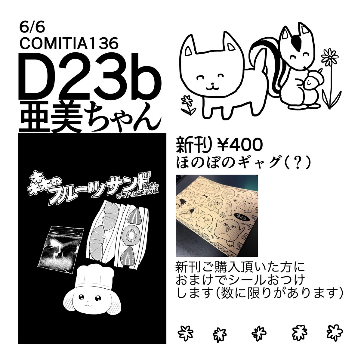 明日よろしくお願いします #COMITIA136 