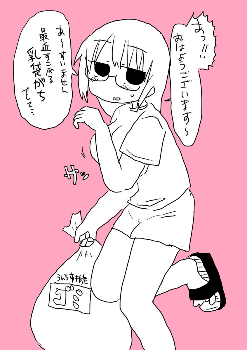 お隣さん 