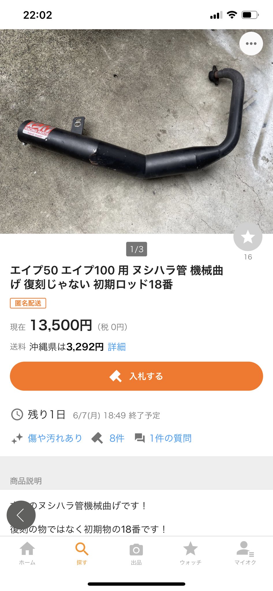 ヌシハラ管 MK-II モンキー シャリー等