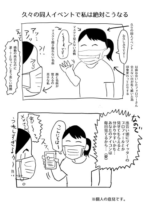 これは私だけかもしれませんが…久々のイベントと徹夜続きのせいで頭と記憶がボロボロなので、ご挨拶の際お手数おかけするかもしれませんが、ゆるく接してもらえると助かります。どうぞよろしくお願いします。 