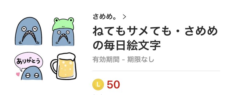 さめめ ねてもサメても Line絵文字でました ねてもサメても さめめの毎日絵文字 T Co 9xsrspwfml 使える絵文字がいろいろあるんじゃないかなと思ってます 見てみてね