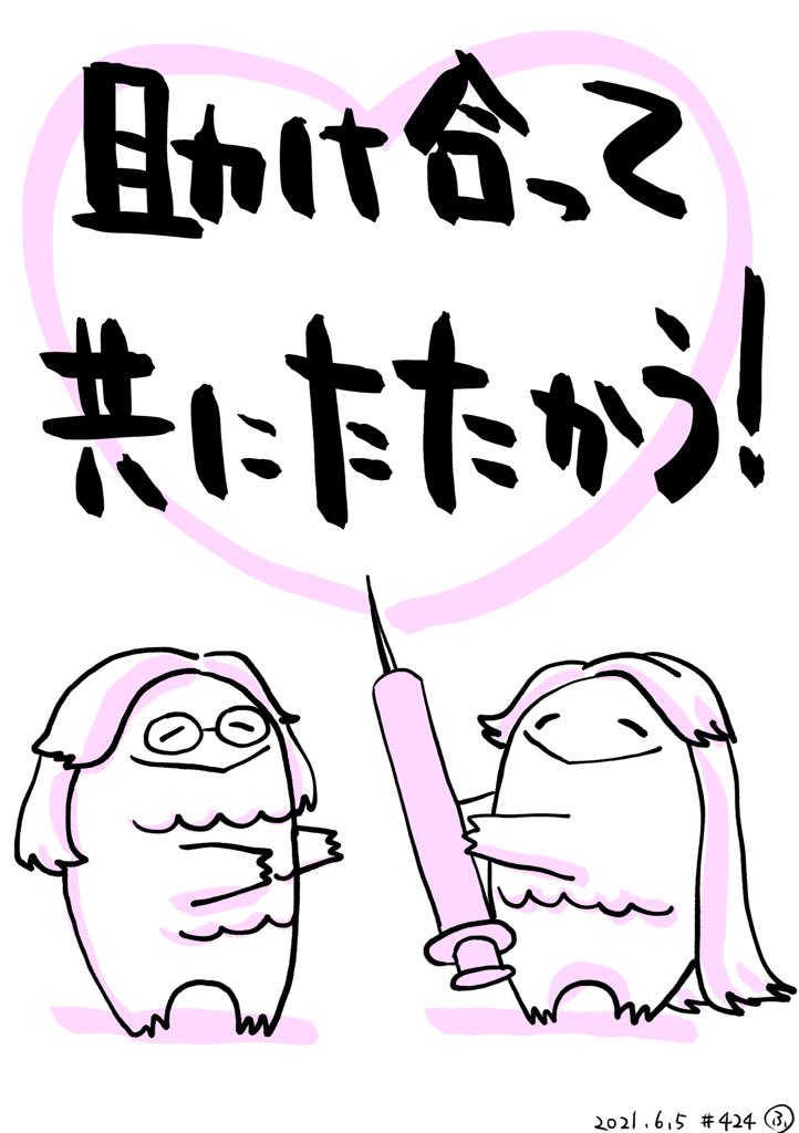 みんなでがんばろう❗️ 