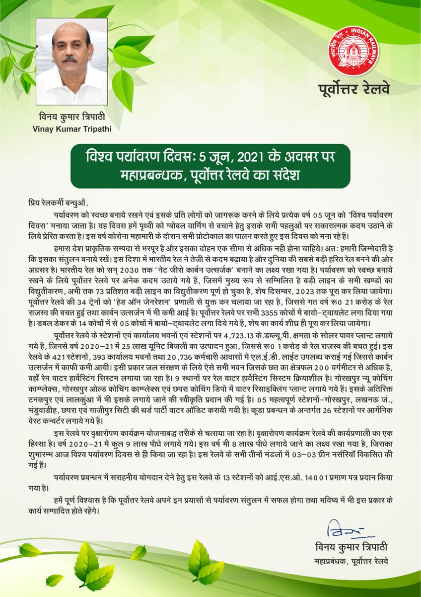 विश्व पर्यावरण दिवस के अवसर पर महाप्रबंधक, पूर्वोत्तर रेलवे रेलवे का संदेश..
#WorldEnvironmentDay2021