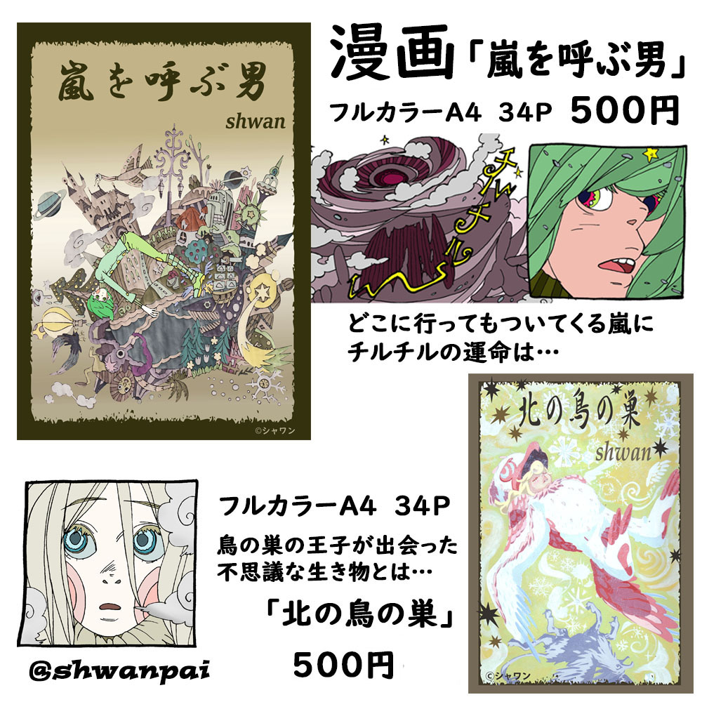 本日はコミティアです!☺️✨
今回はあまり新作はないのですが、南極のポスターを持っていきます!🐳
Bホールの端っこでひそやかにお待ちしておりますので、もし来られるようでしたら、くれぐれもお気をつけて～!☺️🙏

え12b かろやかにシャワン

#コミティア136  #COMITIA136  #お品書き 