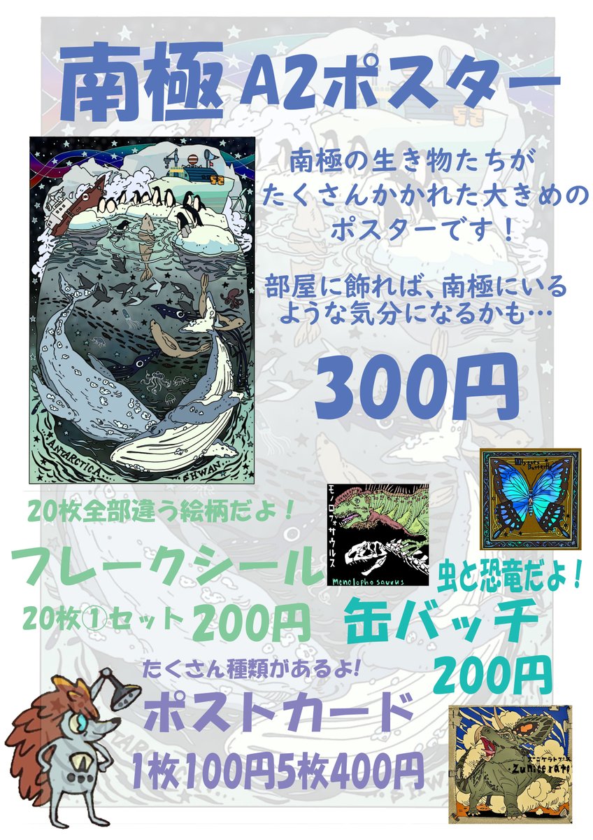 本日はコミティアです!☺️✨
今回はあまり新作はないのですが、南極のポスターを持っていきます!🐳
Bホールの端っこでひそやかにお待ちしておりますので、もし来られるようでしたら、くれぐれもお気をつけて～!☺️🙏

え12b かろやかにシャワン

#コミティア136  #COMITIA136  #お品書き 