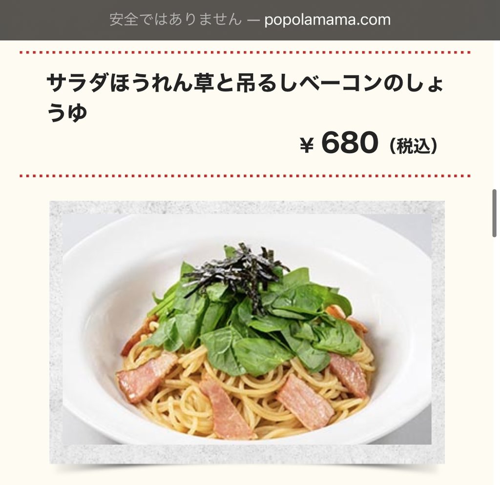 前玉 高校生のころ なんばのポポラマーマで狂ったように食べてたほうれん草ベーコンしょうゆが230円も値上がりしてることに今日気づいた 10年 21年