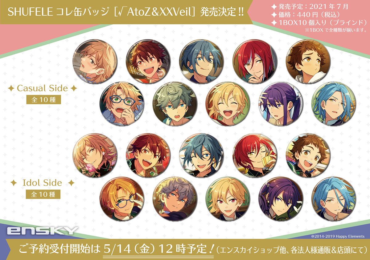 あんスタ ＃あんスタグッズ ✓SHUFELEコレ缶バッジ［√AtoZ＆XXVeil