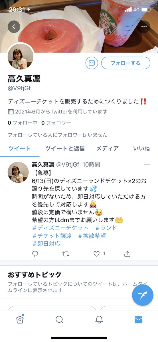 ぴーまん على تويتر ディズニーチケットを詐欺られました 被害者の方いましたら一緒に被害届を出したいのでよろしくお願いします ディズニー チケット 詐欺 高久 真凛 御坂美琴 楽天プリペイドカード 楽天ギフトカード ぴーまん على تويتر ディズニーチケットを詐欺られました 被害者の方いましたら一緒に被害届を出したいのでよろしくお願いします ディズニー チケット 詐欺 高久 真凛 御坂美琴 楽天プリペイドカード 楽天ギフトカード