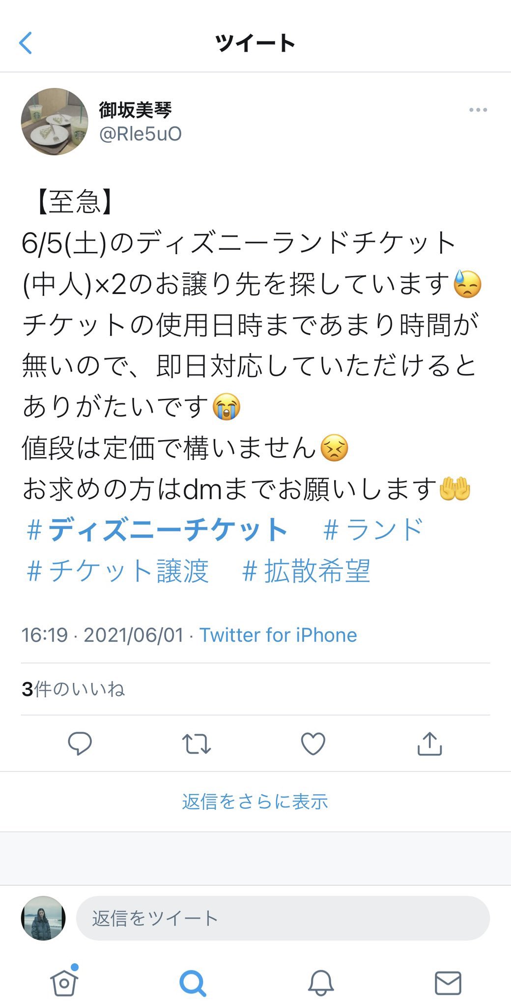 ぴーまん ディズニーチケットを詐欺られました 被害者の方いましたら一緒に被害届を出したいのでよろしくお願いします ディズニー チケット 詐欺 高久 真凛 御坂美琴 楽天プリペイドカード 楽天ギフトカード T Co Qt2siinhsx Twitter