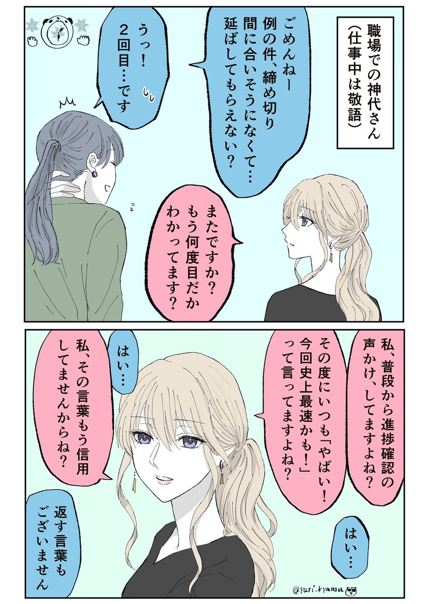 創作社会人百合漫画(4/7)
「寝起き」「職場では厳しいけど」 