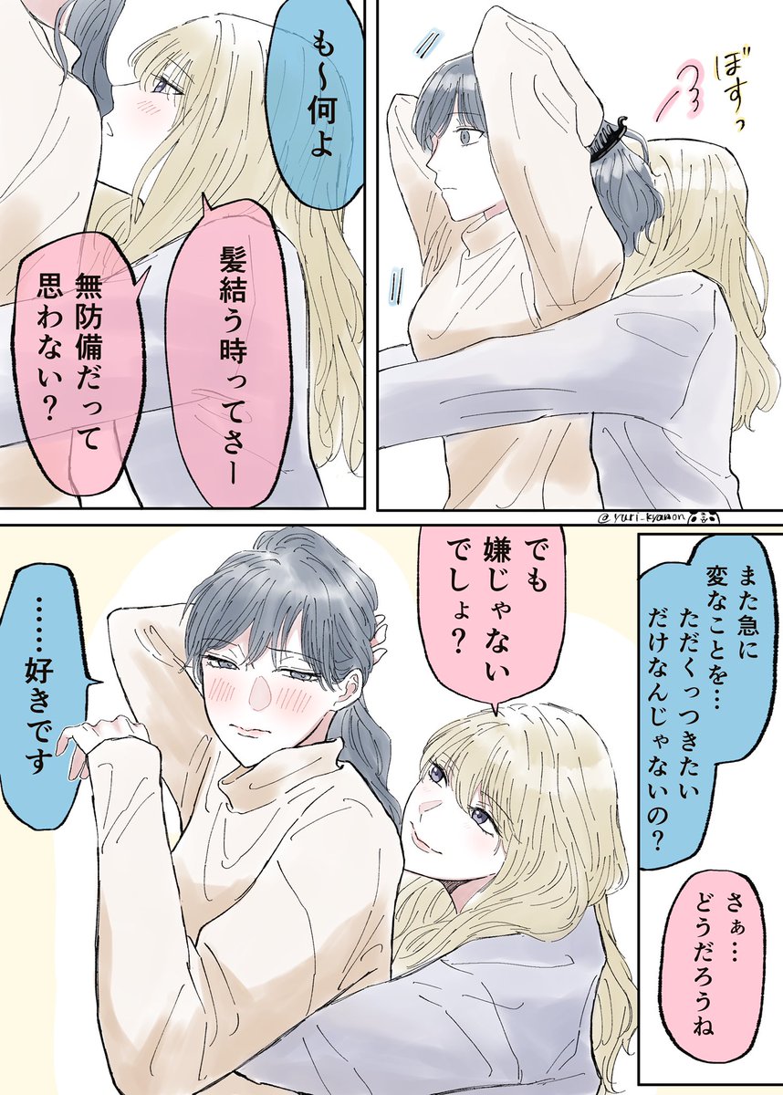 創作社会人百合漫画(4/7)
「寝起き」「職場では厳しいけど」 