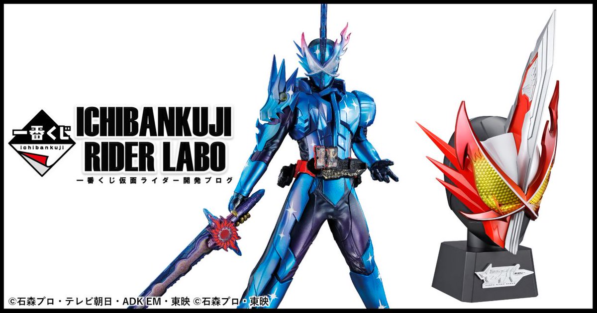 一番くじ Bandai Spirits 一番くじ 仮面ライダーシリーズ開発ブログ 更新 7月一番くじにクロスセイバー堂々登場 その雄姿を見逃すな のurlをチェック T Co Kckqy2xhjr 仮面ライダーセイバー 一番くじ ニチアサ Nitiasa 一番くじ Bandai Spirits 一番くじ 仮面ライダーシリーズ開発ブログ 更新 7月一番くじにクロスセイバー堂々登場 その雄姿を見逃すな のurlをチェック T Co Kckqy2xhjr 仮面ライダーセイバー 一番くじ ニチアサ Nitiasa