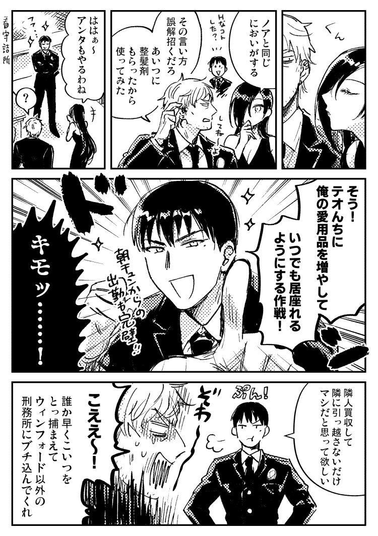 ちなみにテオんちの方が職場に近い #創作BL 