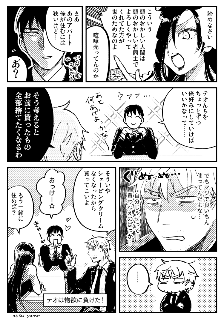 ちなみにテオんちの方が職場に近い #創作BL 