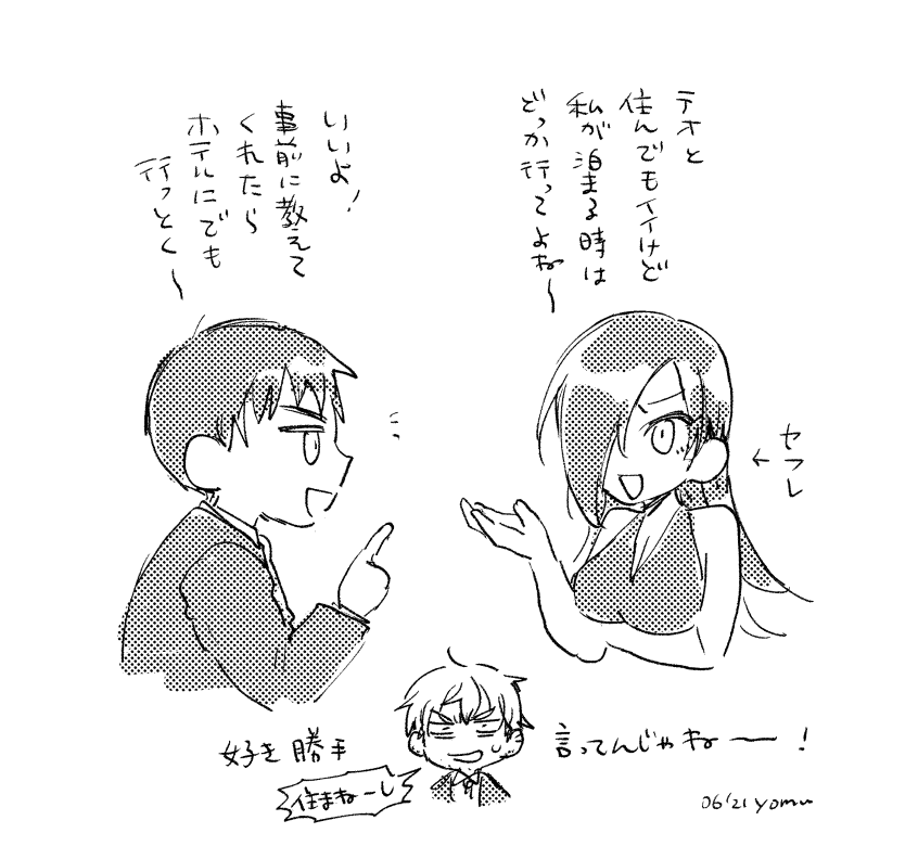 ちなみにテオんちの方が職場に近い #創作BL 