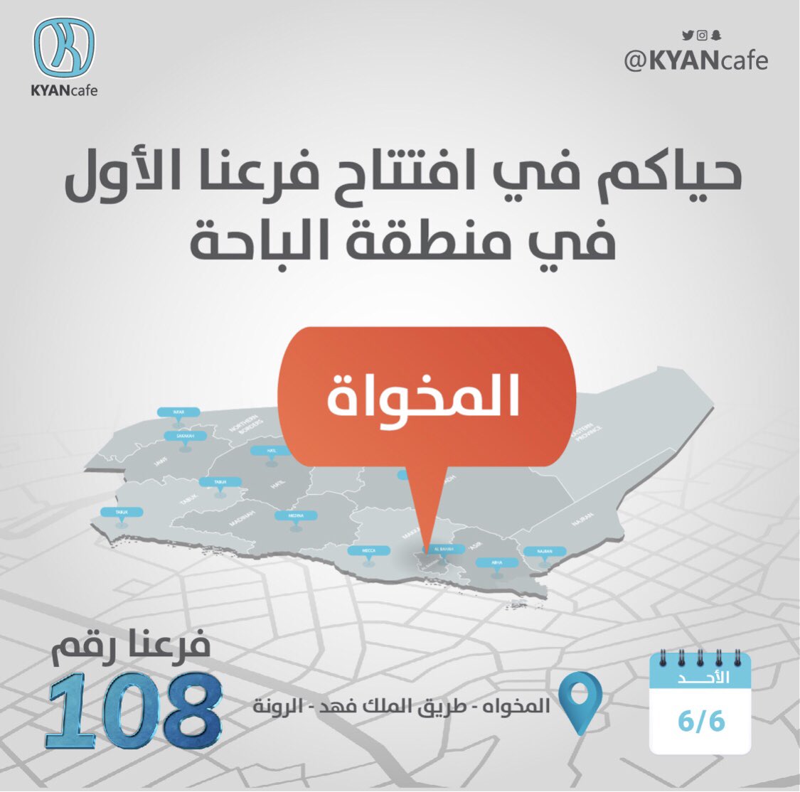 KYANcafe's tweet photo. حبايبنا اهل الباحة جيناكم بأول فرع 😍
.
📍
https://t.co/NwaVnRBGiC
.
بانتظار تشريفكم 6/6 💐 https://t.co/i45f5feukI