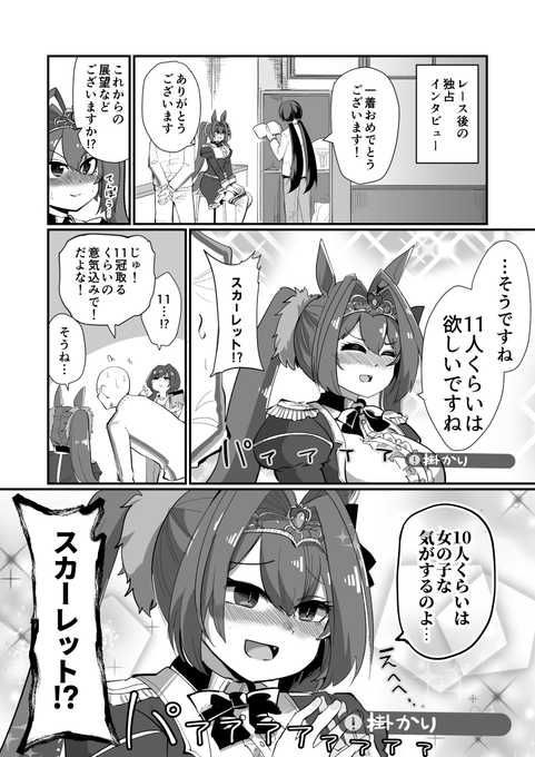 レース後に掛かるダイワスカーレットちゃんです 