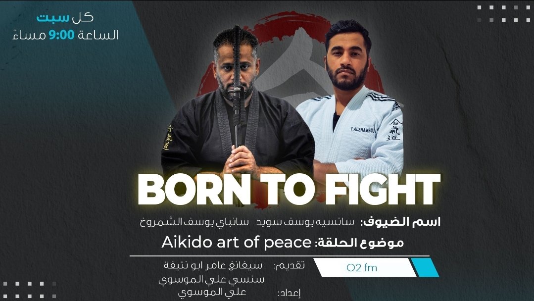 O2FM3's tweet photo. Born to  fight  الموسم الثاني من برنامج 
كل يوم  سبت  الساعة 9 مساء 
*اخراج : Q*

_____________________________________________

https://t.co/nWRioSu9YF. 

●Twitter:o2fm3
●https://t.co/A2RplUHSwY https://t.co/v1rQO2IUSP