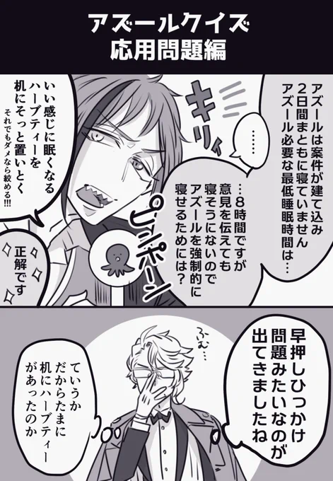 アズールクイズ応用編🐙 