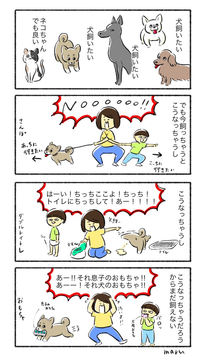 犬が描きたかっただけの漫画

犬飼いたいよぉまだダメまだダメ 