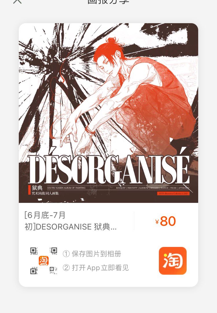 I'm very happy to draw my new album Désorganisé this year.

It's a thick hardcover book with new and old color pictures and a comic collection with 60+ pictures in 48 pages.✌️😎 

Please scan the QR code if necessary(p2)🥳 
