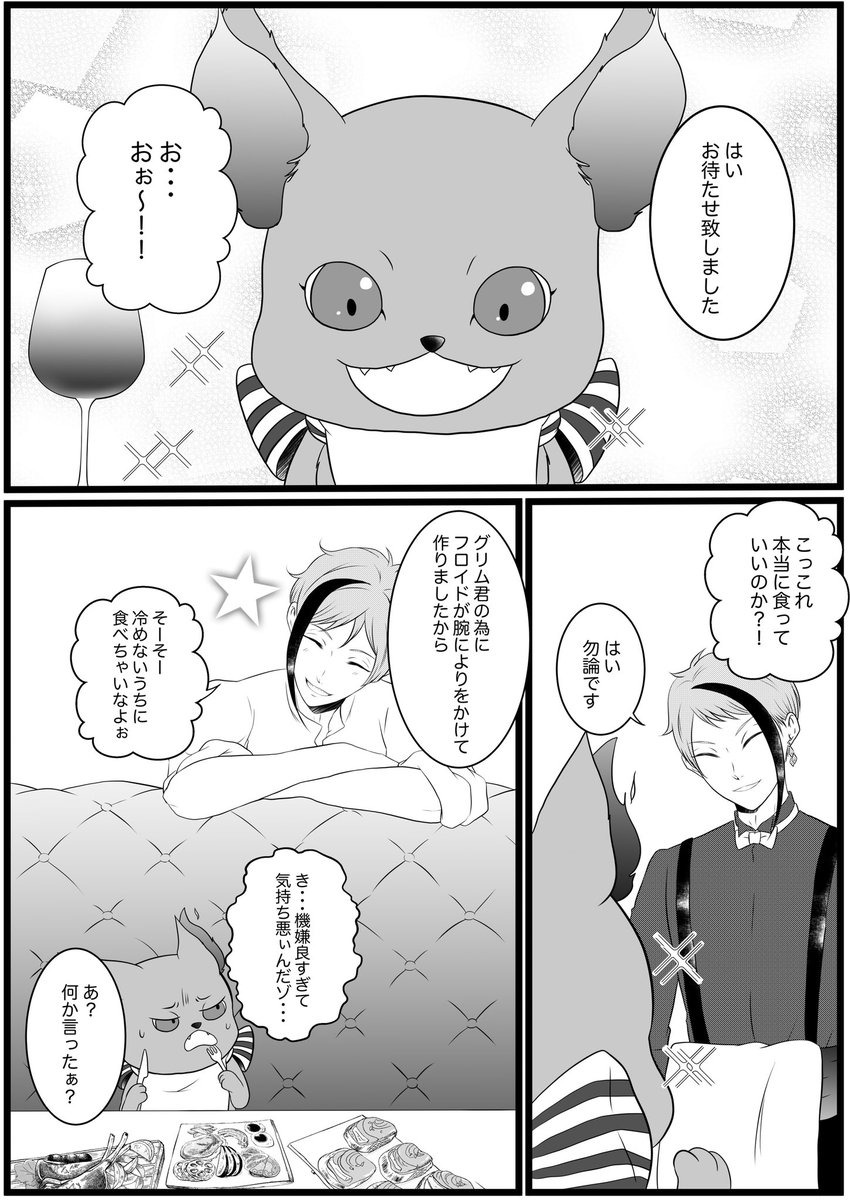 #1日1グリムチャレンジ
#twstプラス
グリ監(♀) +オクタ
おなかいっぱいの幸せを(1/2)
アンケに御付き合いくださった皆様、ありがとうございました!