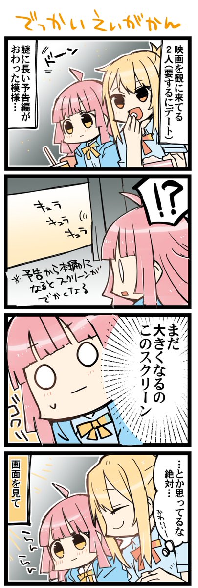えいがかん! 虹+サンシャイン+L4コマ1501本目です。
あいりな/りなあい(宮下愛+天王寺璃奈)#あいりなリンク 