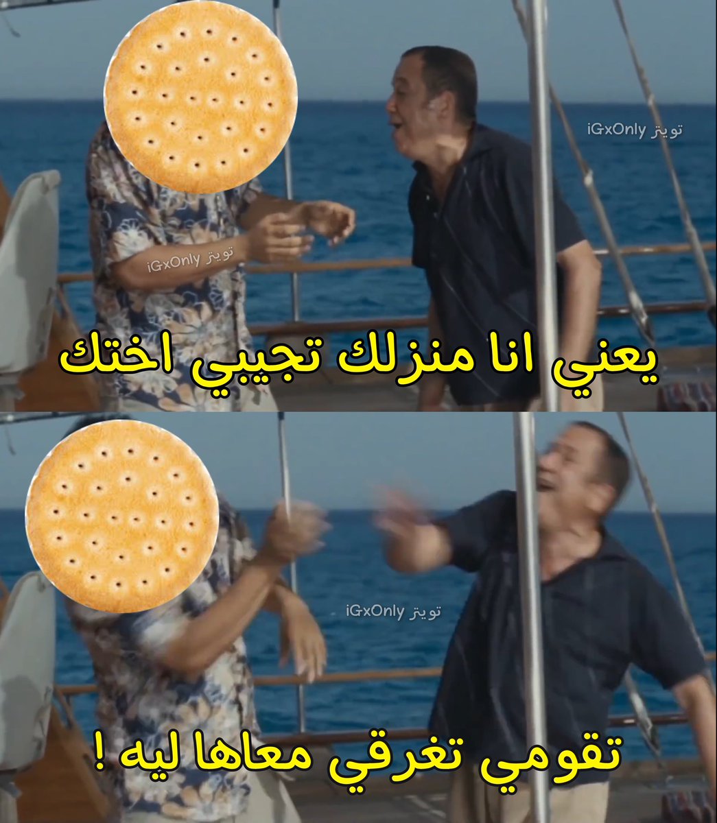 iGxOnly's tweet photo. لما تغرق البسكوته الاولى في الشاي والحقها بوحدة ثانية : https://t.co/InnMSU0fsM