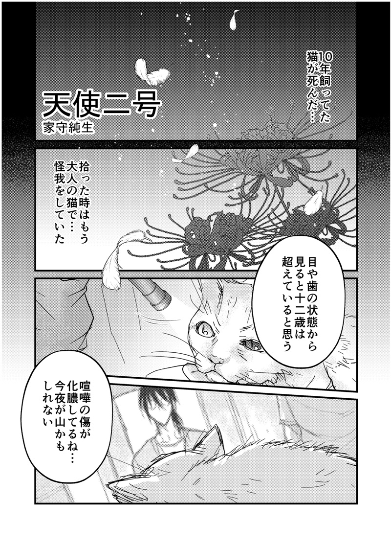 天使二号。

一日休みが取れたので、半ネームくらいな感じで一気に描きました。 