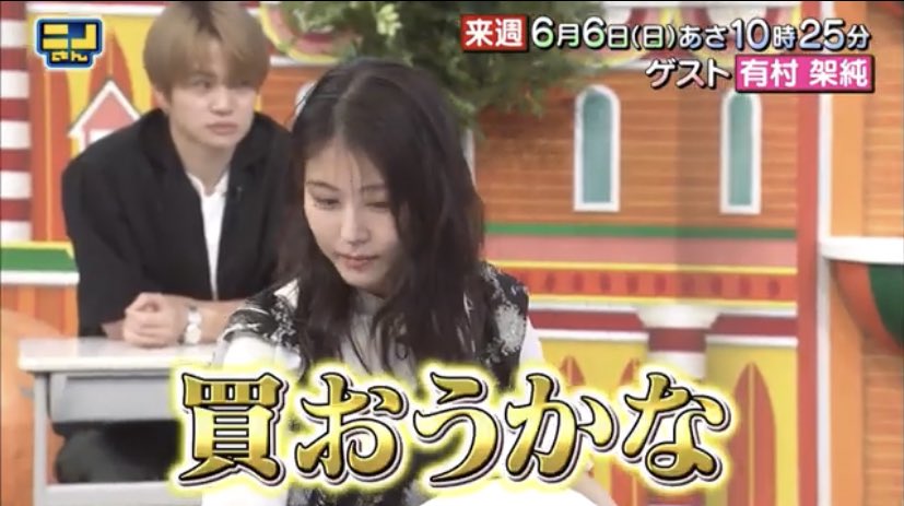 𝓀𝒶𝓃𝒶 𓆸 On Twitter 明日朝10 25 ニノさん に 架純ちゃんが出るみたいなんですが 関西は二週遅れぽいので おそらく6 17に放送されます それまでお預けです 予告だけ見てうふふとなりました 架純ちゃん お布団買うのかしら 笑笑 ニノさん