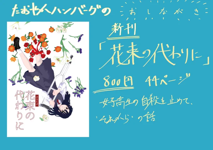 明日のコミティア136のお品書きです。k28で色々売ったりしてますのでぜひ!!#コミティア136 #エアコミティア136 