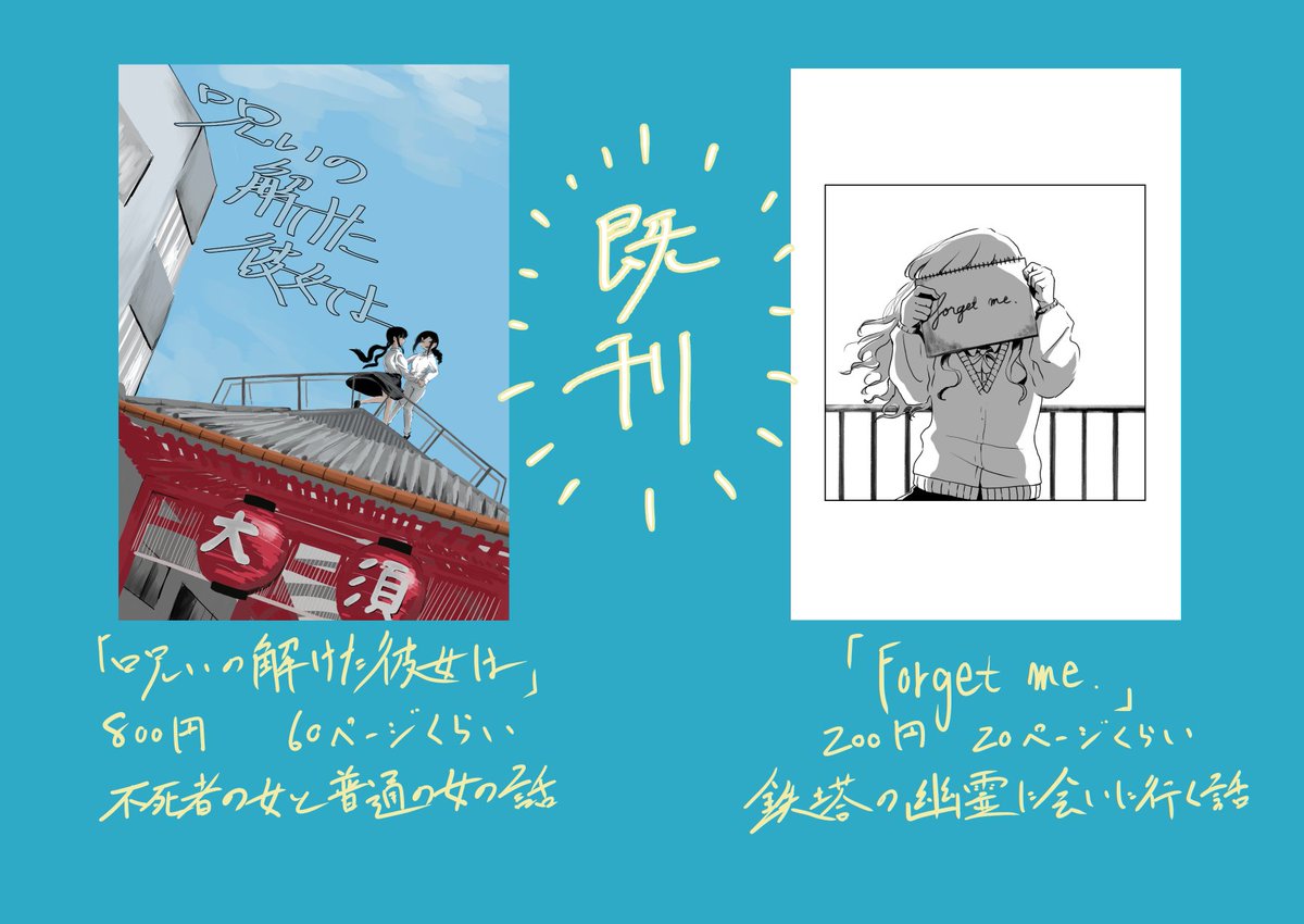 明日のコミティア136のお品書きです。k28で色々売ったりしてますのでぜひ!!
#コミティア136 
#エアコミティア136 